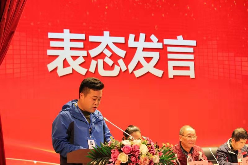 彭璇总经理在大会上作表态发言
