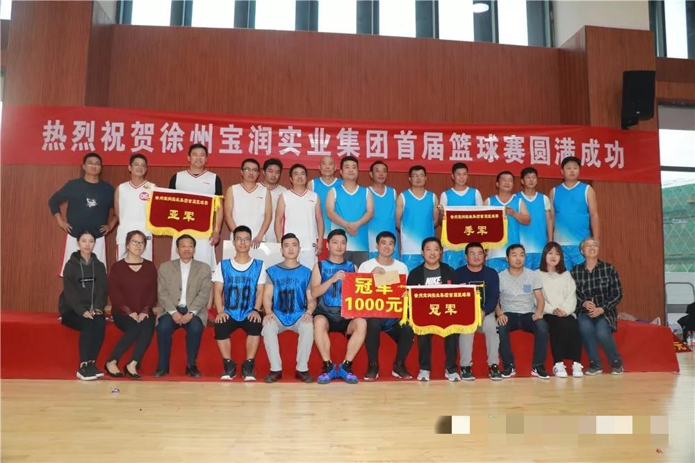 开云官方注册实业集团首届篮球赛